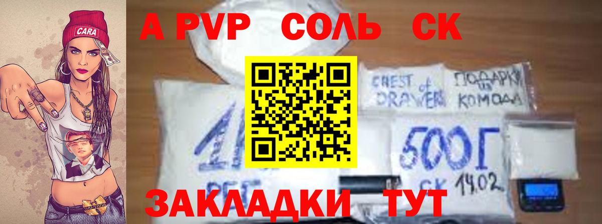 Альфа ПВП крисы CK Сибай