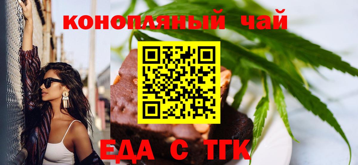 Еда ТГК конопля  Вход с VPN  Сибай 