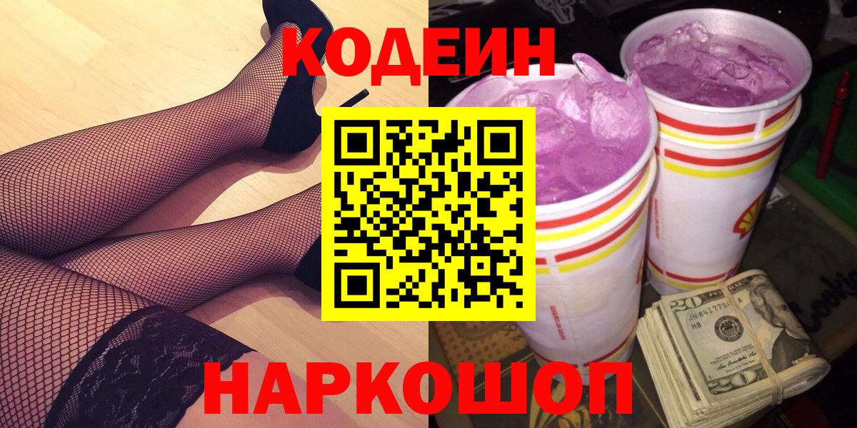 Кодеиновый сироп Lean напиток Lean (лин) Сибай