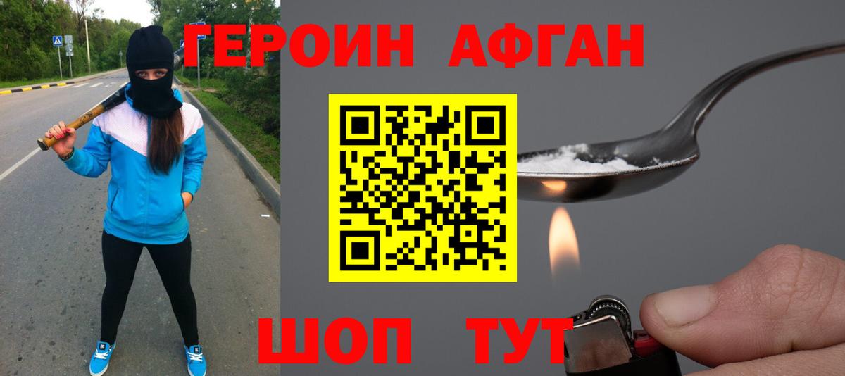 Героин VHQ  Вход с VPN  Сибай 