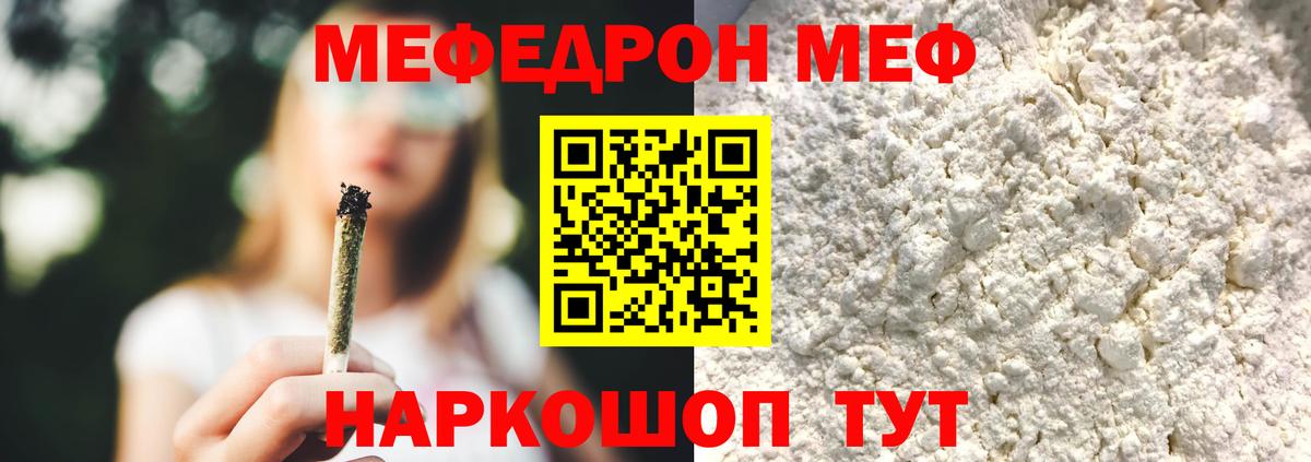 Меф мяу мяу мука Сибай