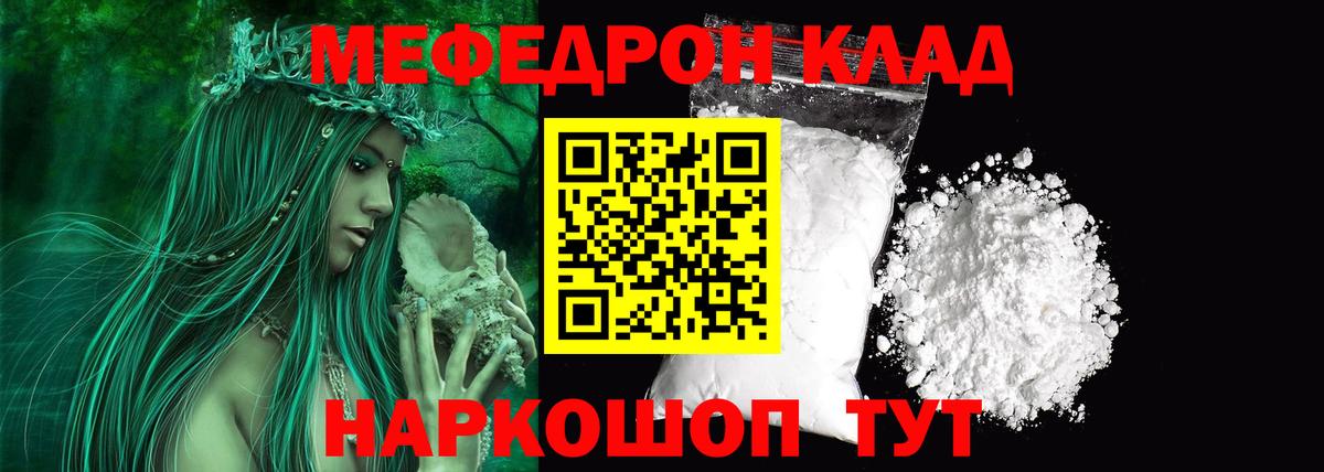 Меф  МЕФ кристаллы  Вход с VPN  Меф  Сибай  МЯУ-МЯУ мука 