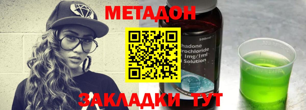 Метадон methadone  Вход с VPN  Метадон methadone  Сибай 